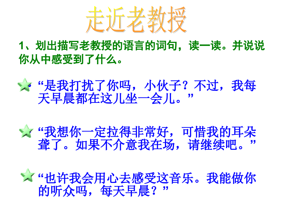 11唯一的听众课件_第3页