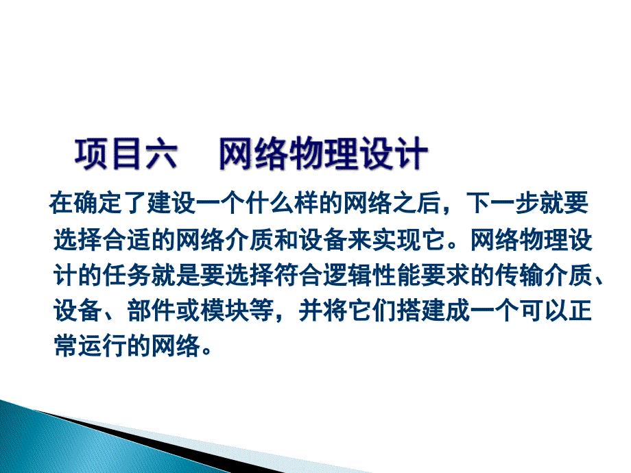 网络物理设计教材