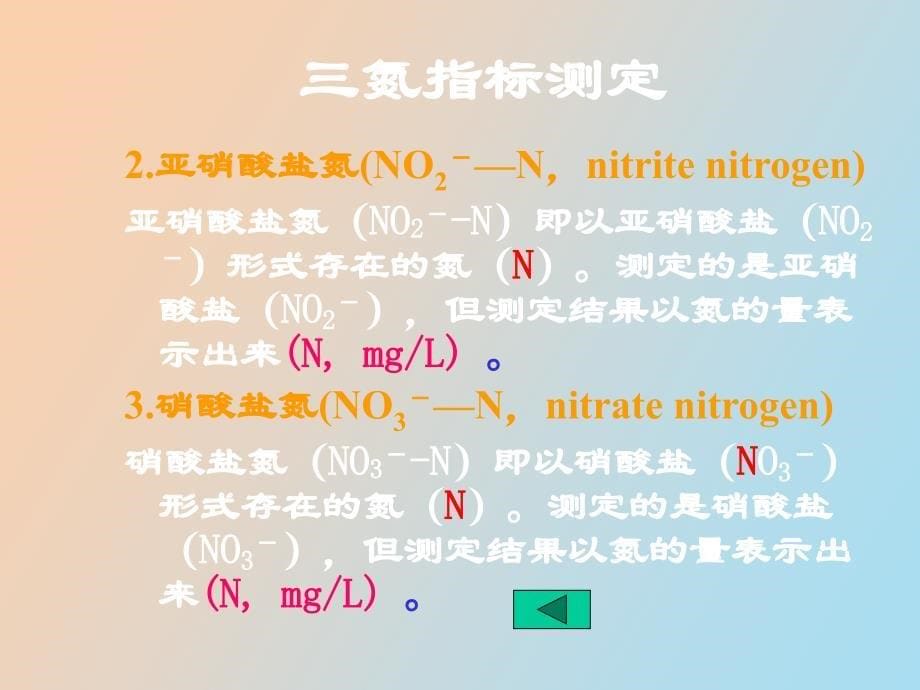 预防水三氮指标测定_第5页