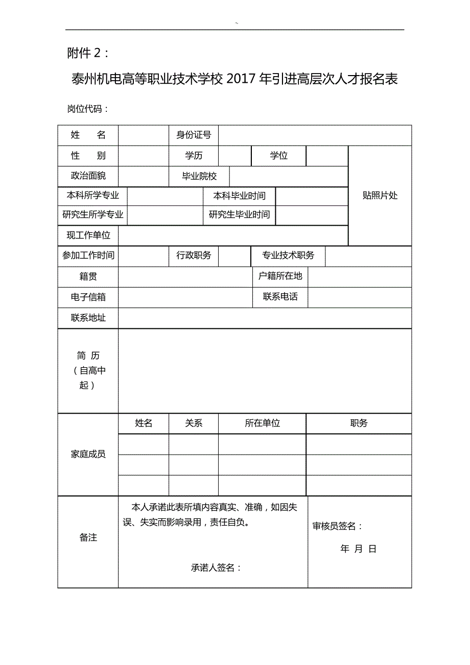 泰州机电高等职业技术学校_第1页