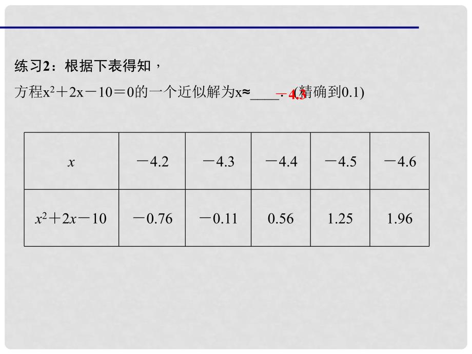 九年级数学上册 2.1 第2课时 一元二次方程的解习题课件 （新版）北师大版_第4页