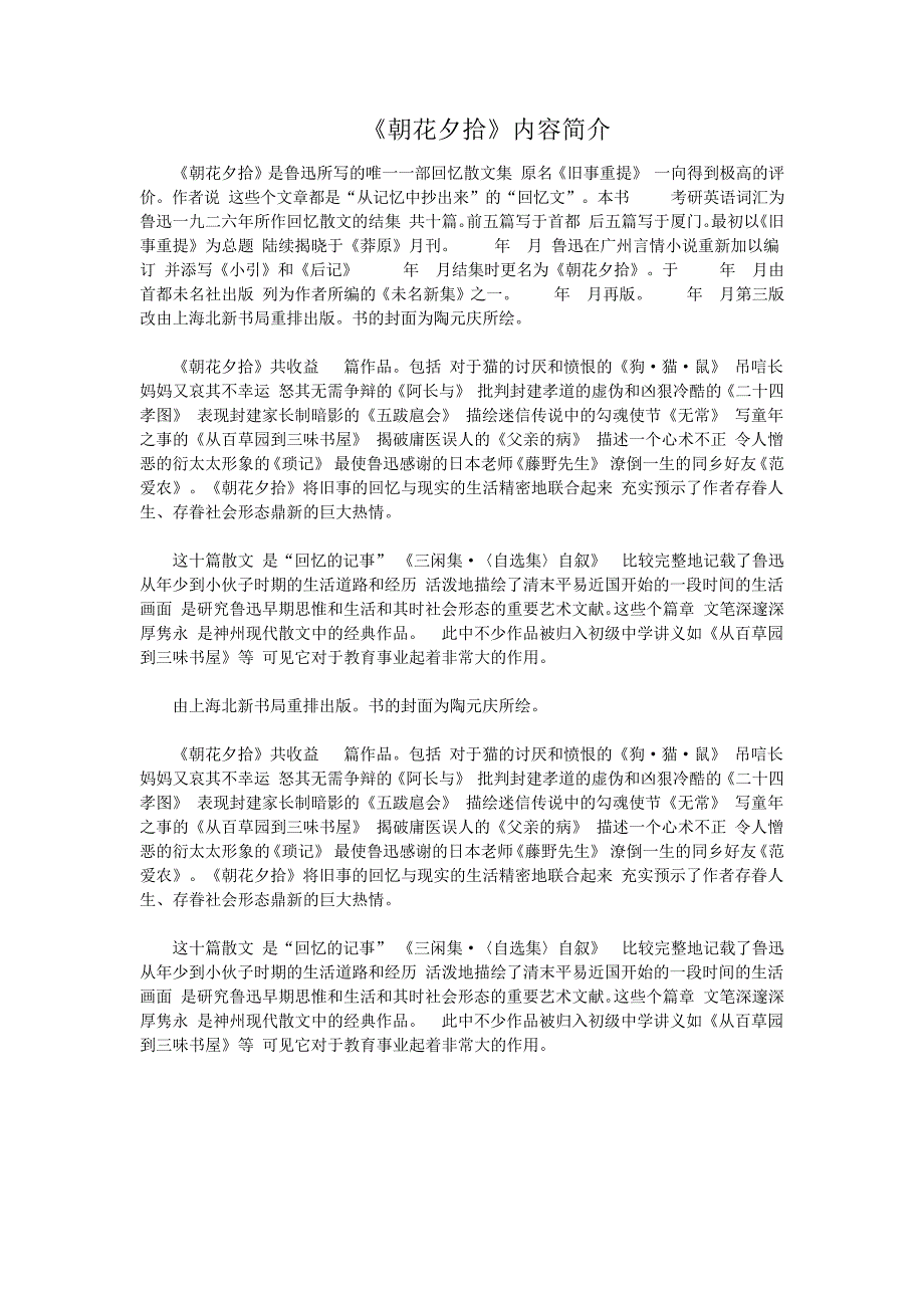 【名著导读】《朝花夕拾》内容简介(部编人教版七年级语文上册第三单元)_第1页