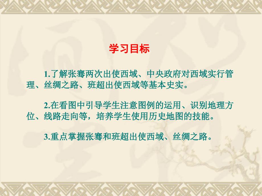 新人教版七年级历史上册第14课沟通中外文明的丝绸之路课件37张共37张_第4页