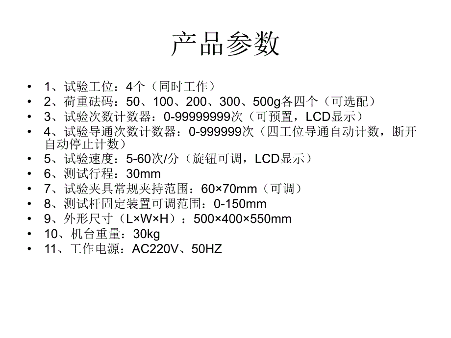 工位按键寿命试验机_第4页