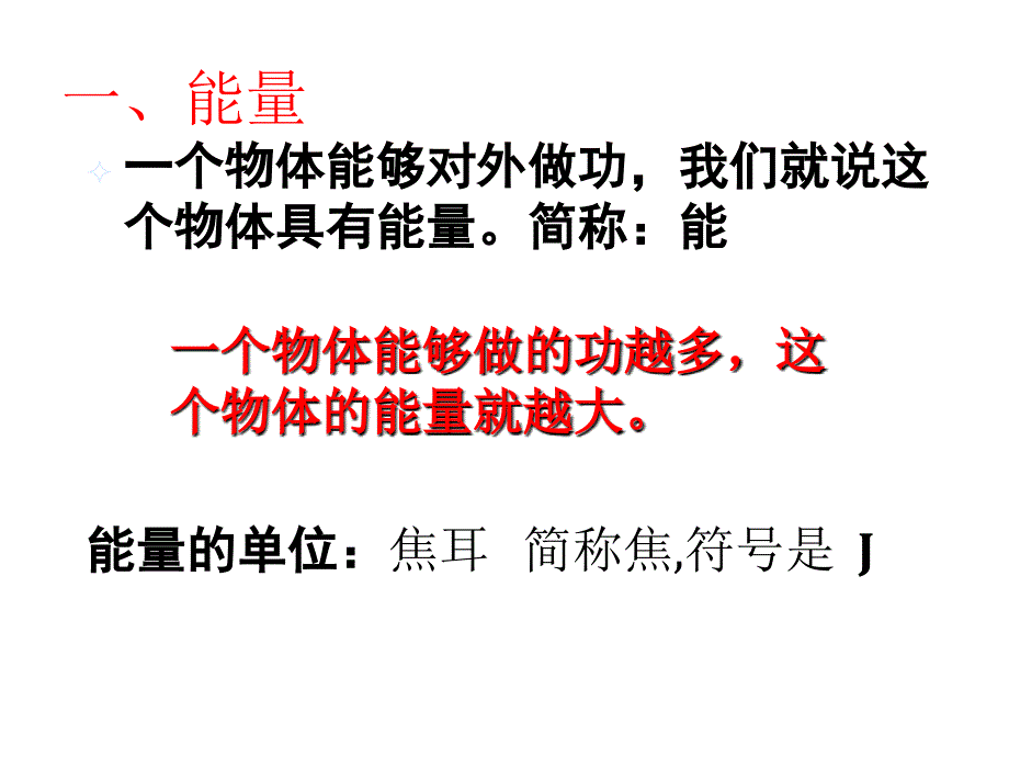 113优质课竞赛《动能和势能》课件4_第3页