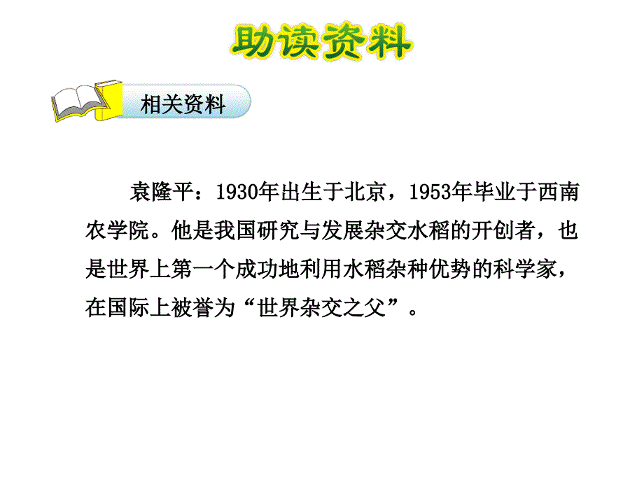 六年级下册语文课件16.当代神农氏第1课时北师大版_第3页