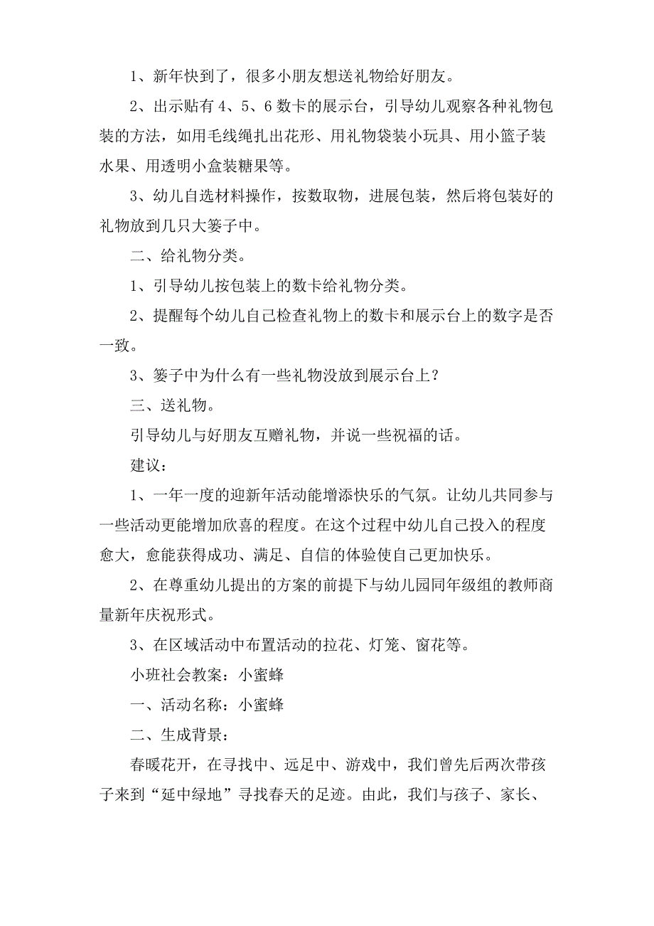 幼儿园小班社会教育的教案_第4页