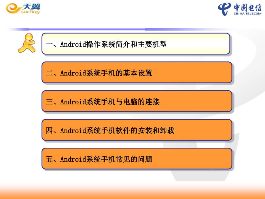 最新安卓系统培训最终PPT课件_第2页