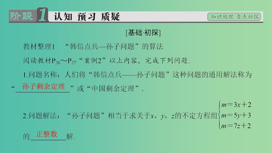 高中数学 第一章 算法初步 1.4 算法案例课件 苏教版必修3.ppt_第3页