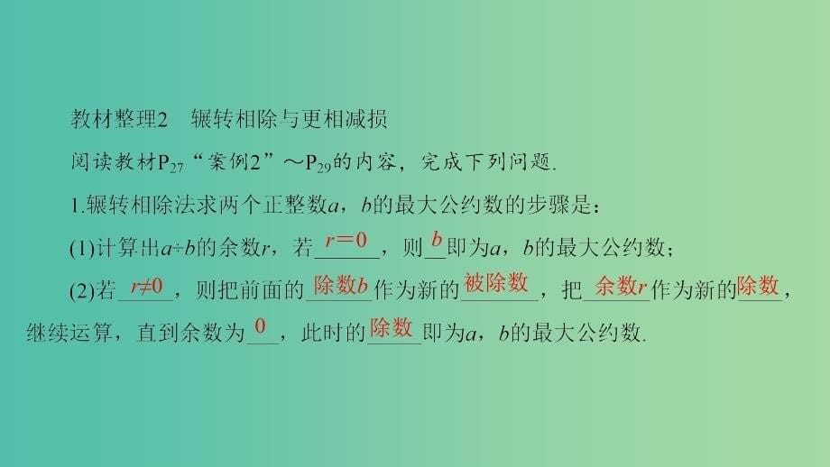 高中数学 第一章 算法初步 1.4 算法案例课件 苏教版必修3.ppt_第5页