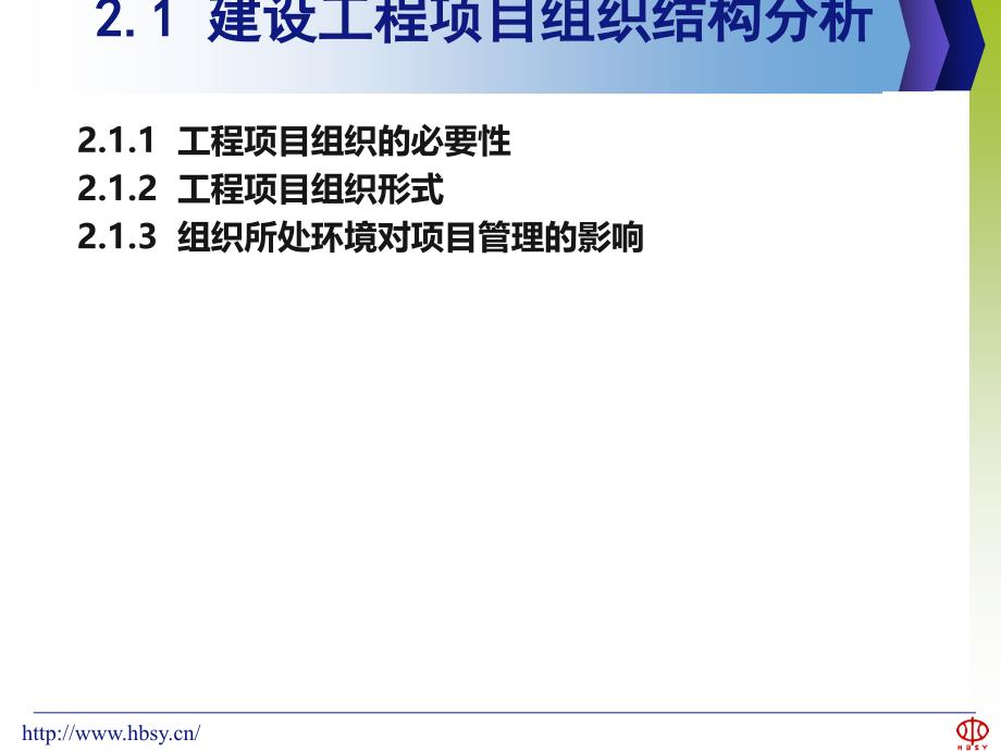 模块项目组织结构_第3页