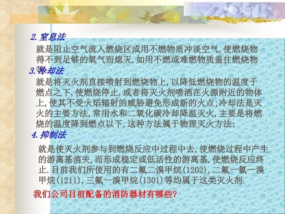 消防知识培训教材　PPT.ppt_第5页