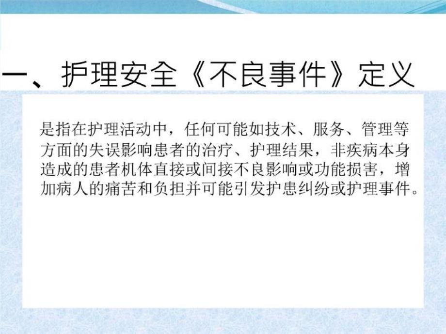 护理安全与不良事件报告制度及流程课件_第4页