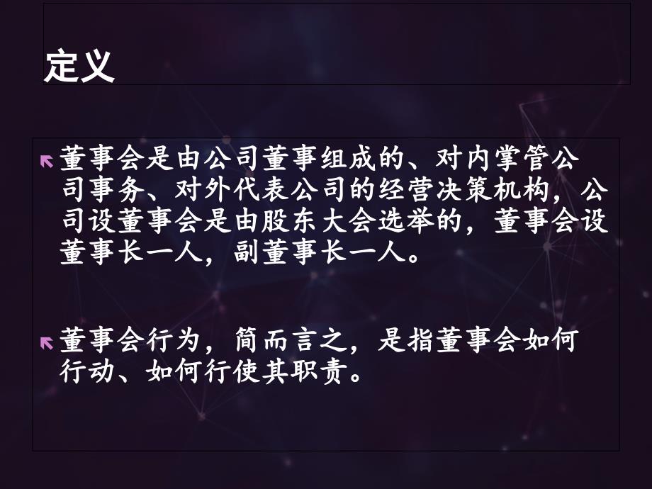 董事会行为研究课程_第2页