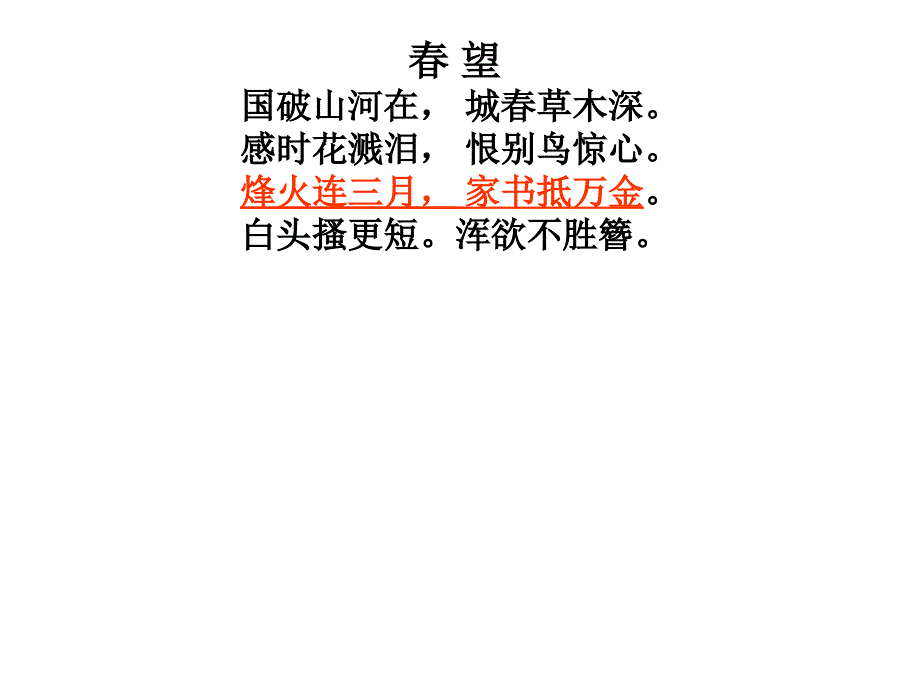 长版六年级上册望岳课件_第4页