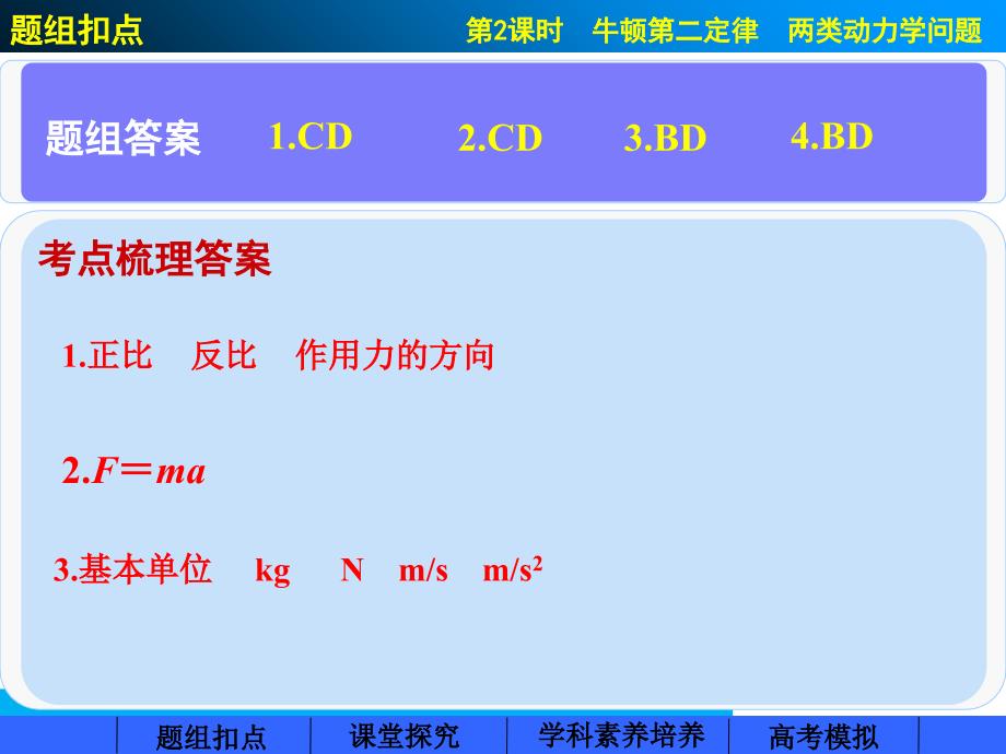 时牛顿第二定律两类动力学问题课件_第2页