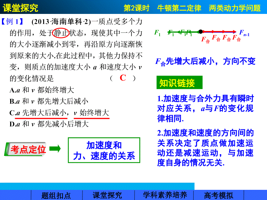 时牛顿第二定律两类动力学问题课件_第4页