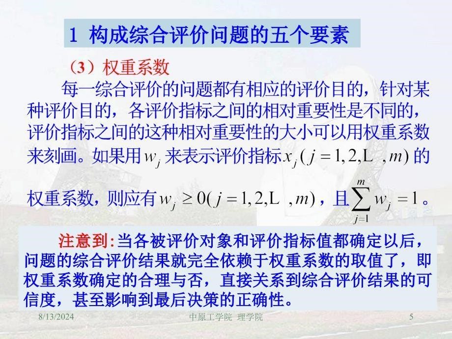 综合评价方法及其应用_第5页