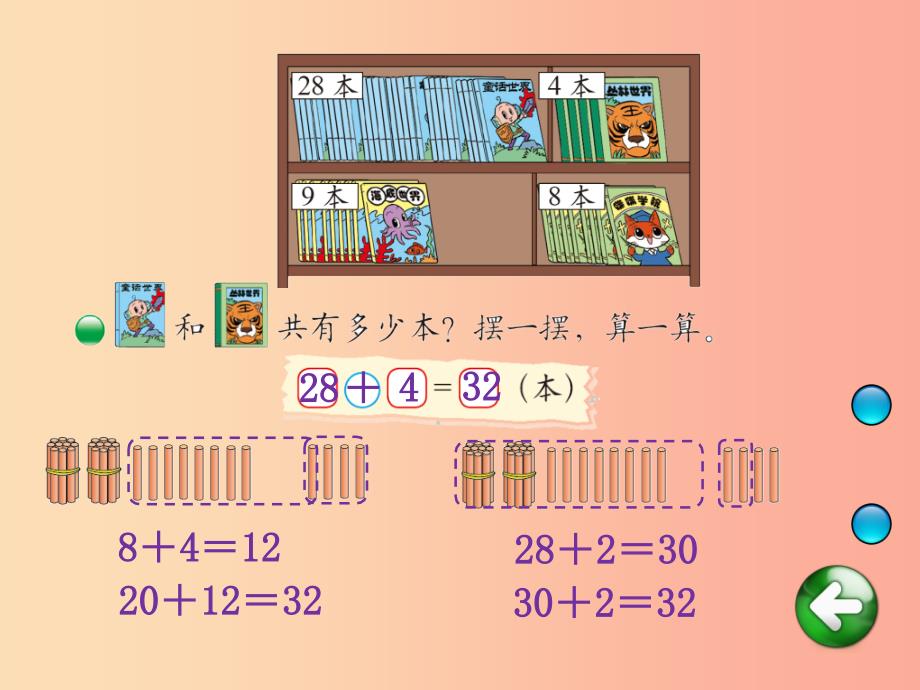 2019春一年级数学下册 第六单元《加与减（三）》图书馆课件 （新版）北师大版.ppt_第2页