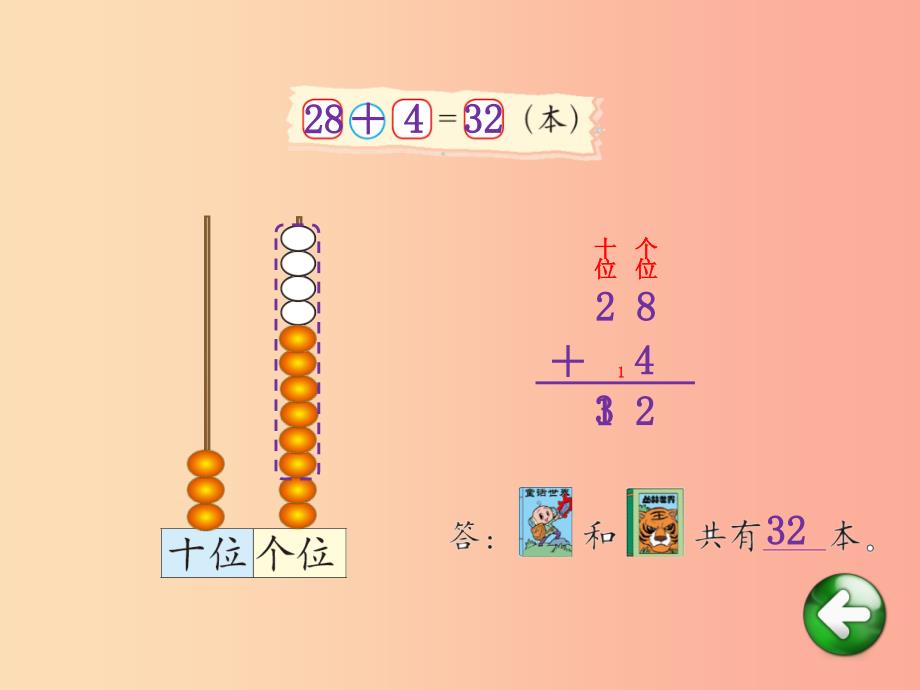 2019春一年级数学下册 第六单元《加与减（三）》图书馆课件 （新版）北师大版.ppt_第3页