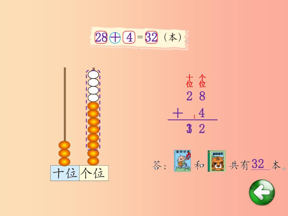 2019春一年级数学下册 第六单元《加与减（三）》图书馆课件 （新版）北师大版.ppt_第4页