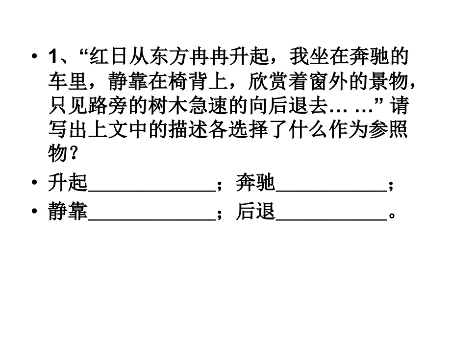 运动的描述复习课件.ppt_第4页