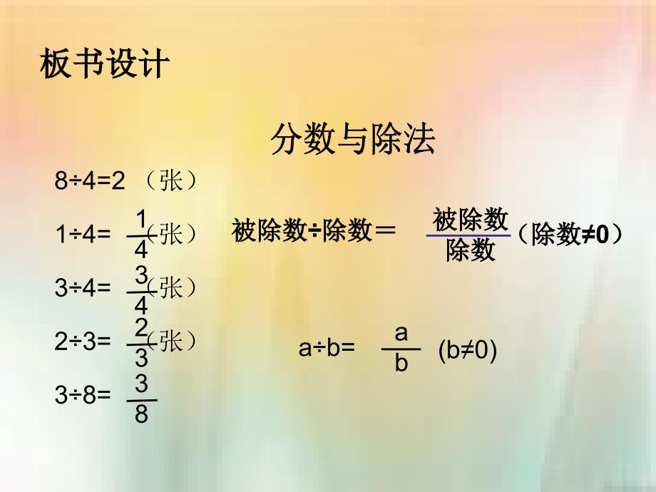 分数的意义2 (2)_第2页