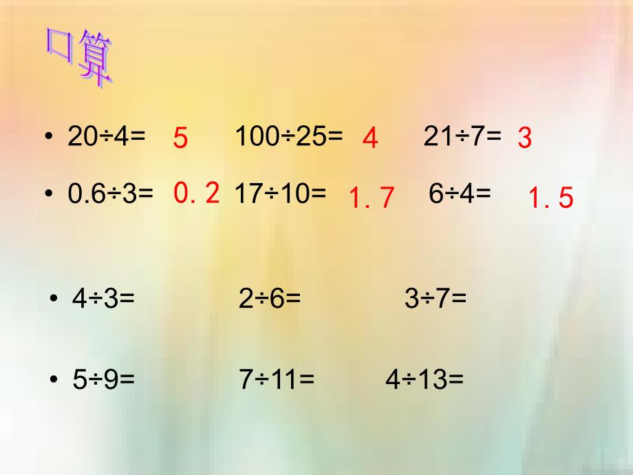 分数的意义2 (2)_第3页