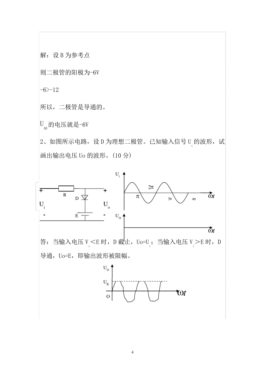 汽车电工电子及电路分析形成性考核作业二_第4页