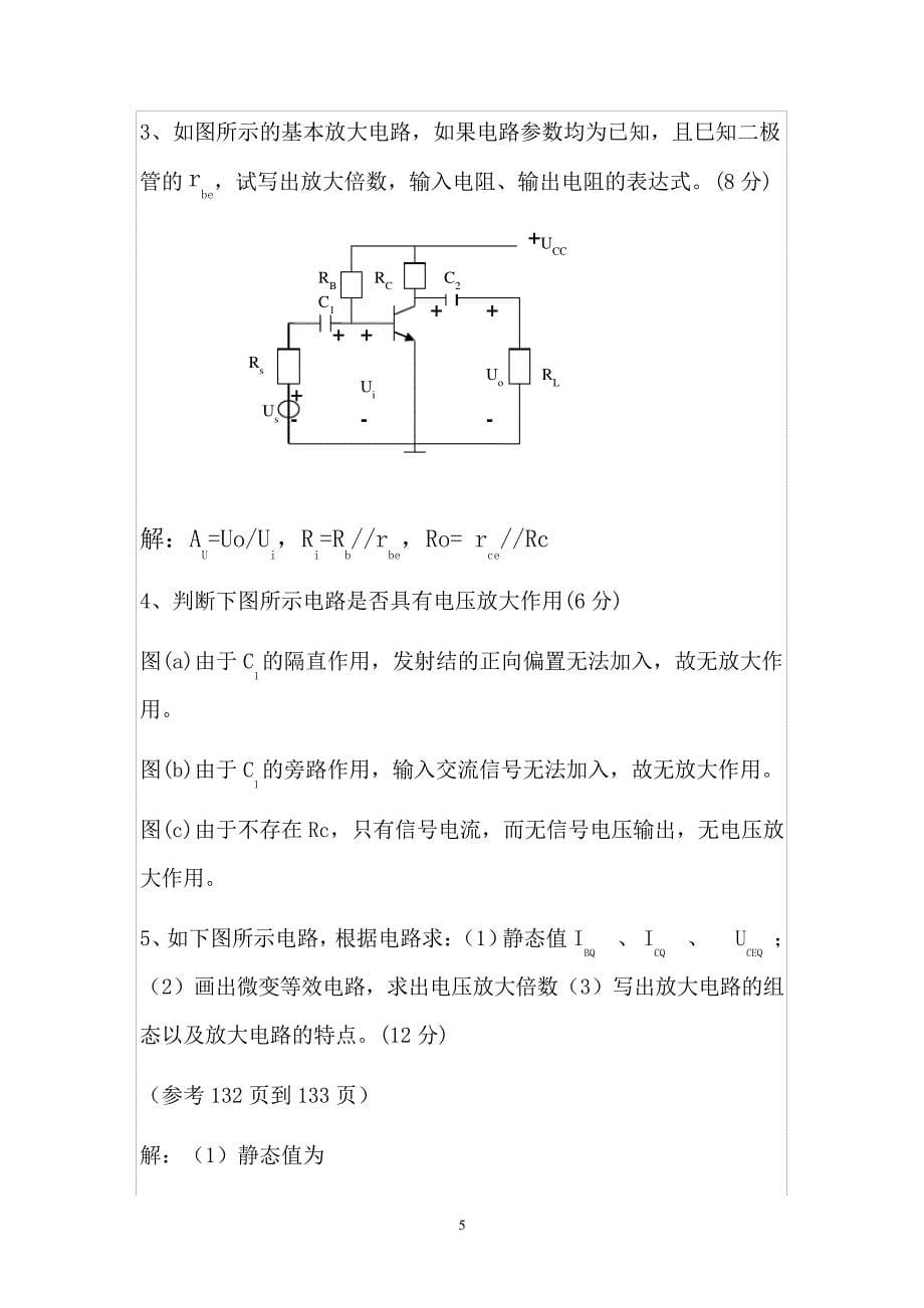 汽车电工电子及电路分析形成性考核作业二_第5页