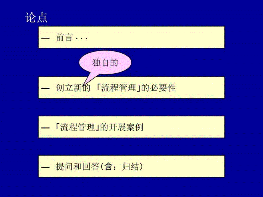 探索全新的流程管理之路 译文_第3页