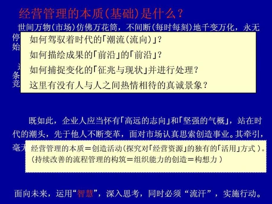 探索全新的流程管理之路 译文_第4页