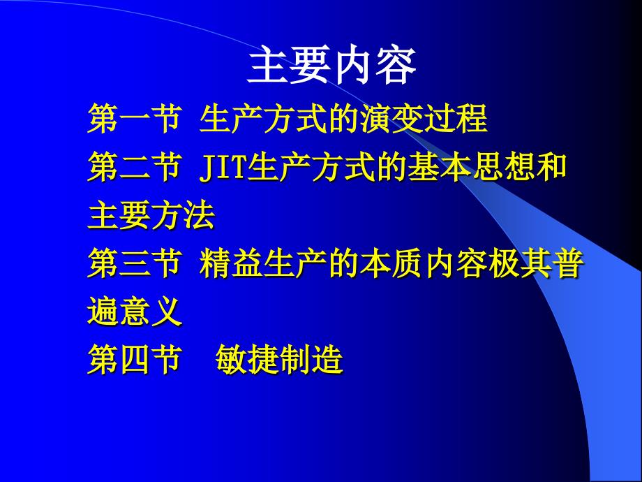 第十五章新型生产经营方式_第2页