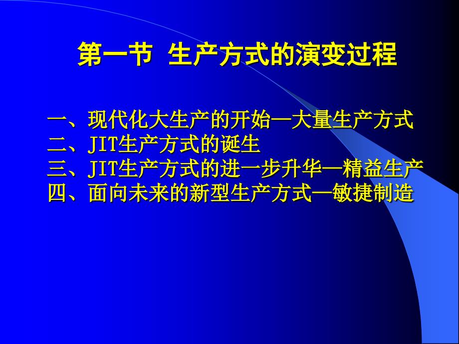 第十五章新型生产经营方式_第3页