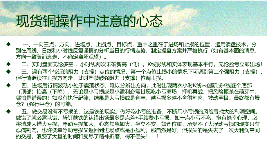 现货铜开户操作3种心态.ppt_第3页