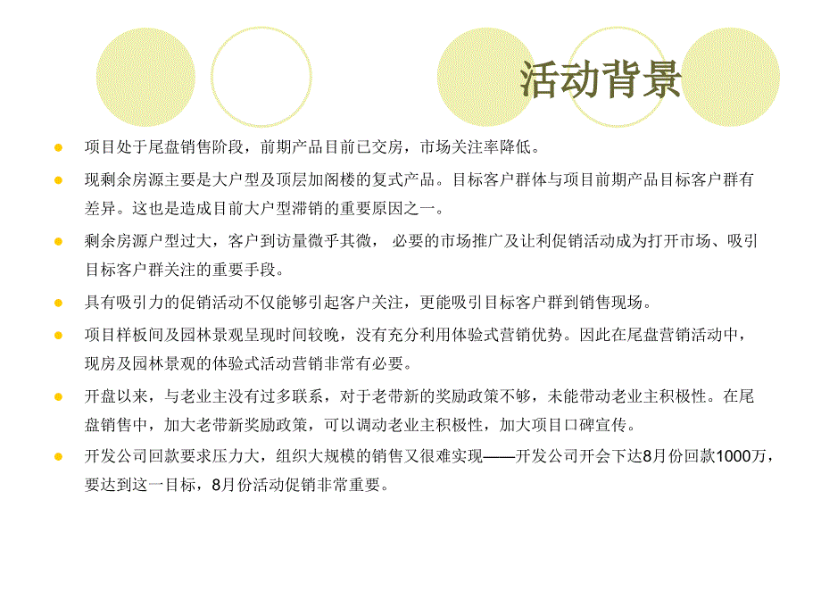 招远金泉世家尾盘促销活动方案_第2页