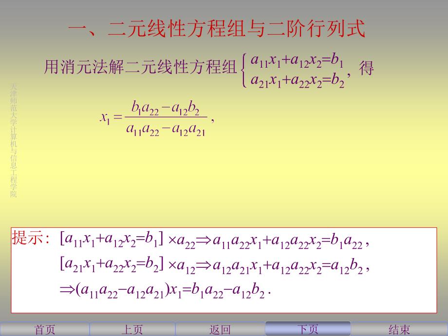 第一章行列式_第3页