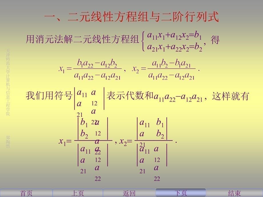 第一章行列式_第5页