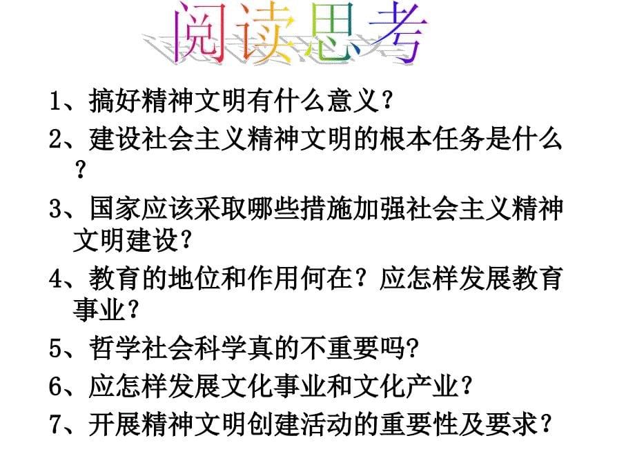 92建设社会主义精神文明最新修改用_第5页