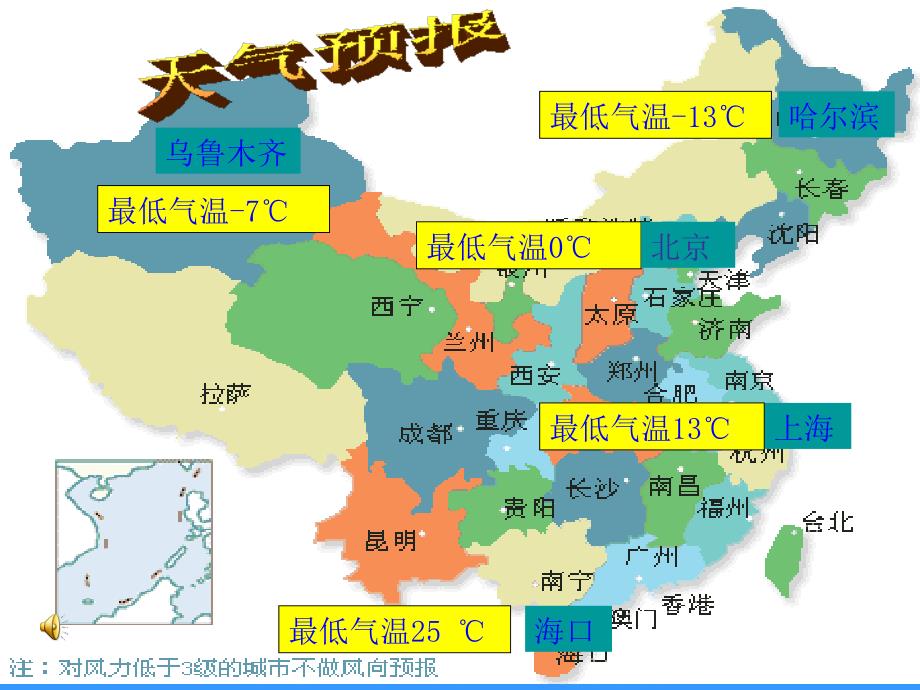 岛版数学五下一、中国的热极——认识正负数ppt课件2_第2页