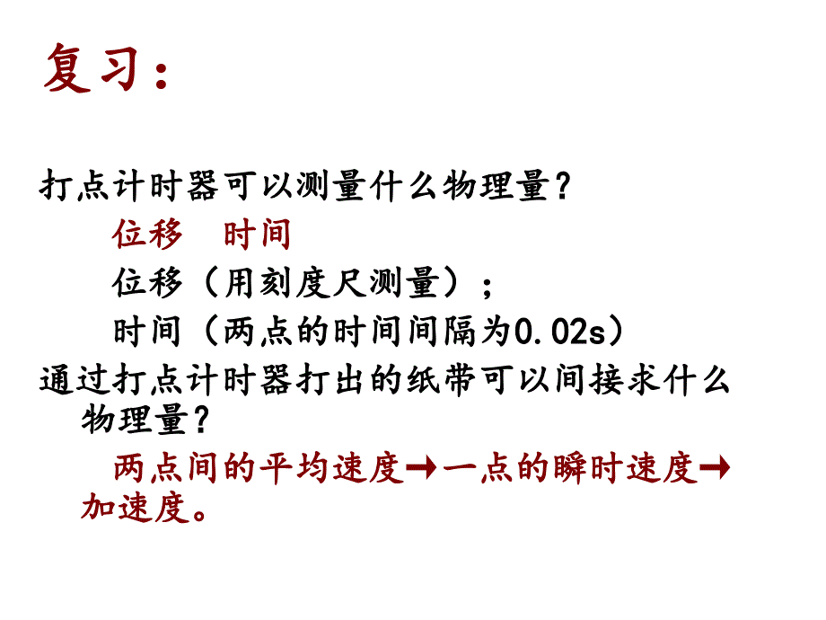 人教版高一物理必修一第二章匀变速直线运动的研究第一节《实验：探究小车速度随时间变化的规律》ppt课件_第1页