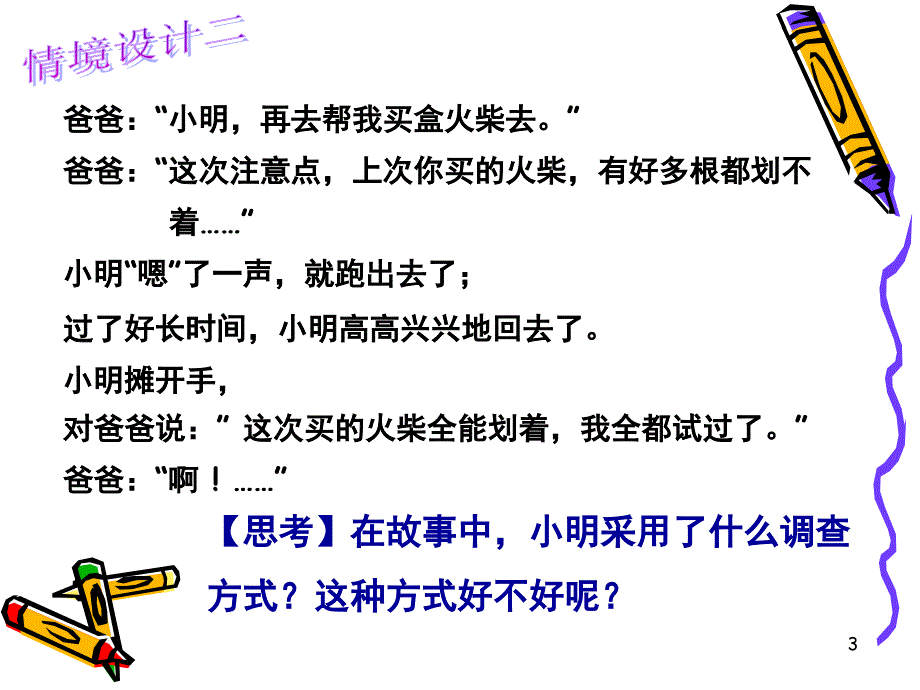 抽样调查文档资料_第3页