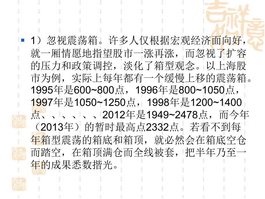 操作技巧剖析散户股市操作通病_第2页