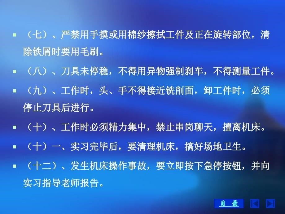 铣床铣削加工实习课件_第5页