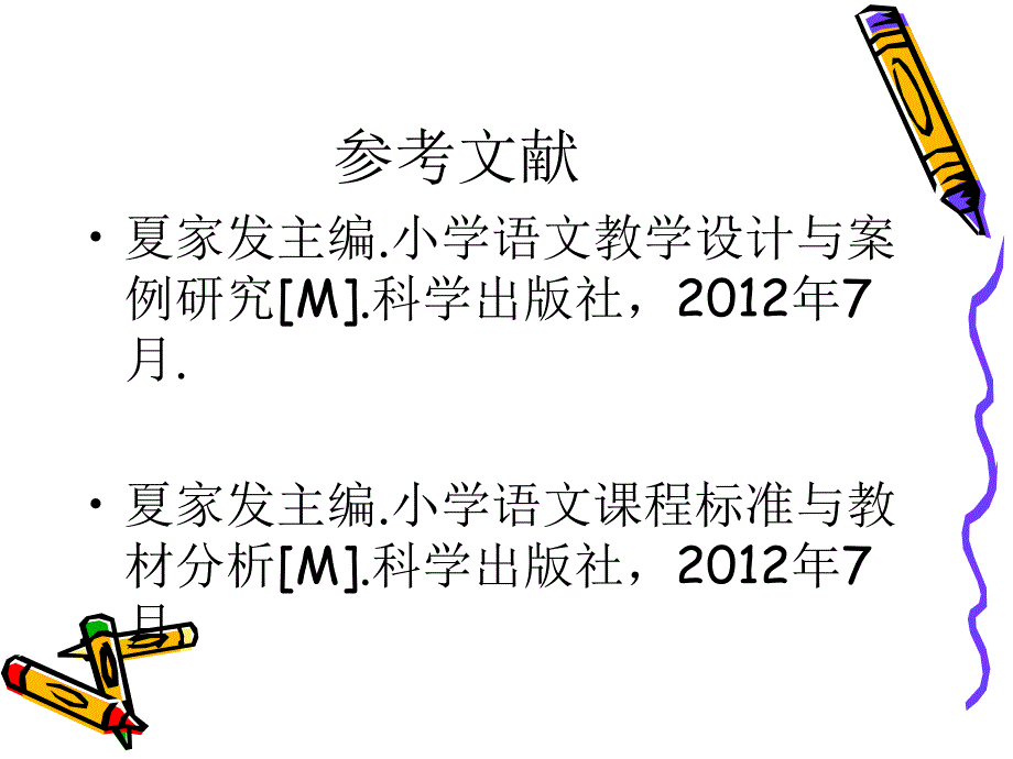 阅读教学的实施策略与特级教师教学案例分析_第2页