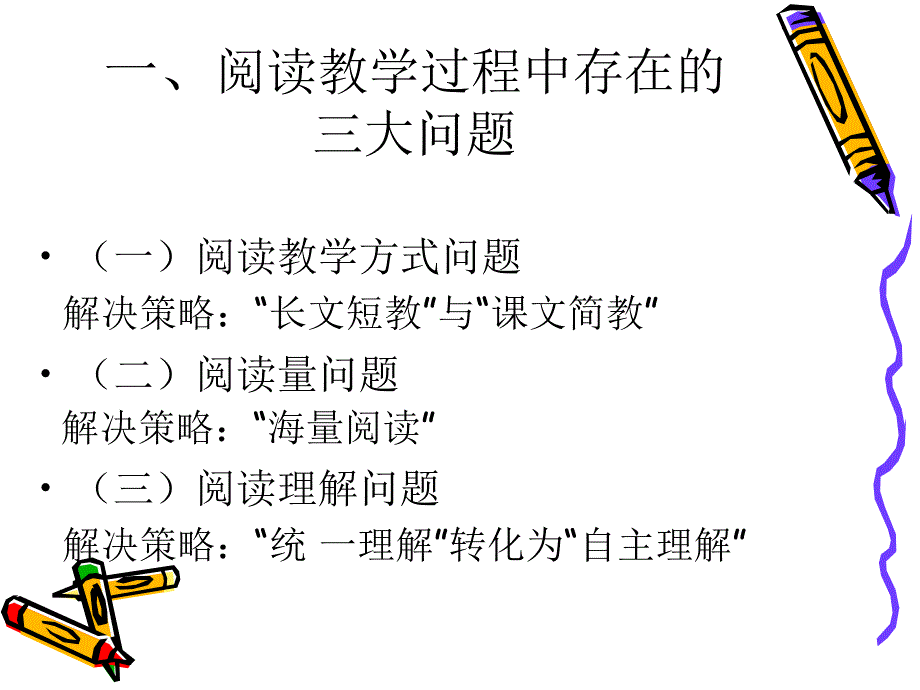 阅读教学的实施策略与特级教师教学案例分析_第3页