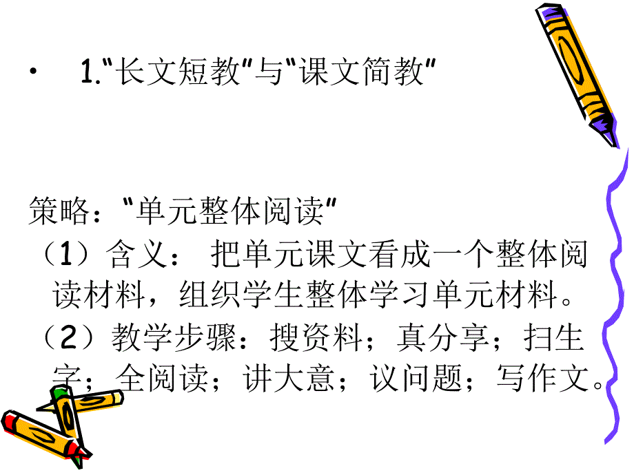 阅读教学的实施策略与特级教师教学案例分析_第4页