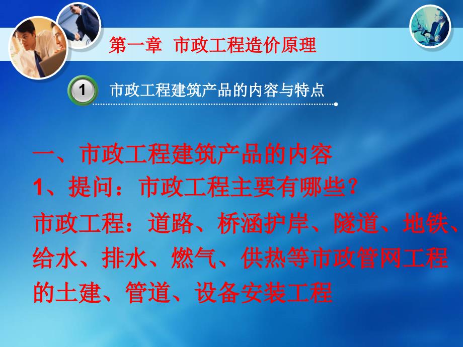 市政工程计量与计价(一)ppt课件_第3页