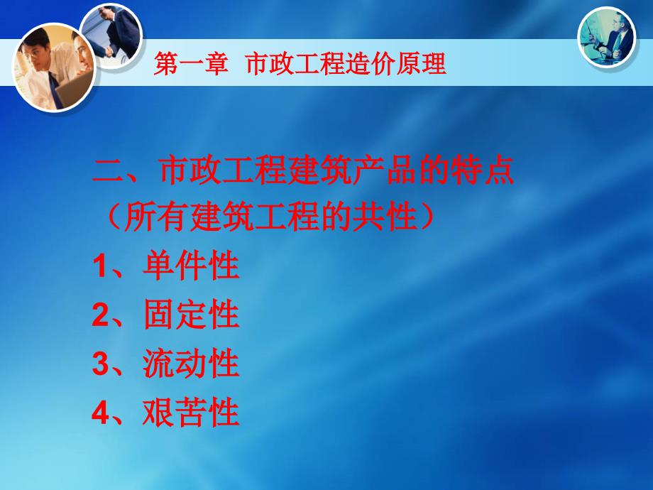 市政工程计量与计价(一)ppt课件_第4页