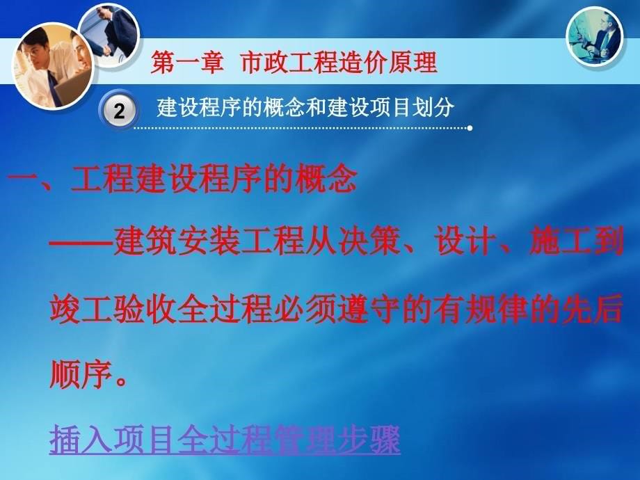 市政工程计量与计价(一)ppt课件_第5页